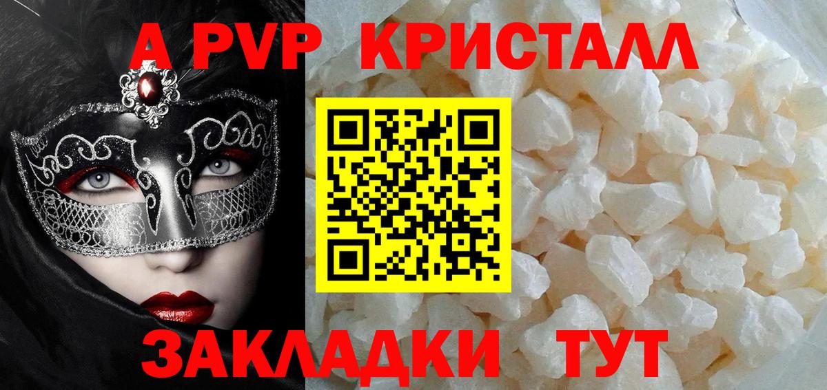 А ПВП кристаллы  цена наркотик  Владивосток  Вход с VPN  A PVP мука  APVP Соль 