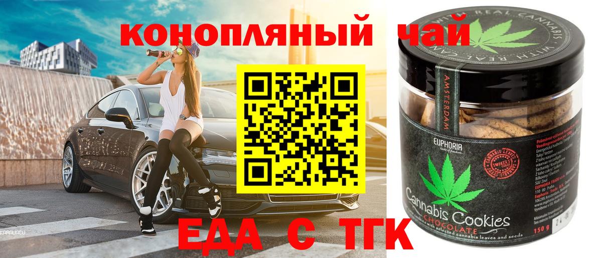 Печенье с ТГК конопля  Вход с VPN  Владивосток 