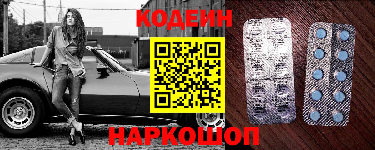 Владивосток  Codein напиток Lean (лин)  Кодеиновый сироп Lean напиток Lean (лин)  Вход с VPN 