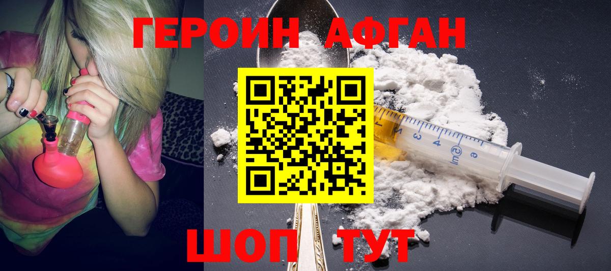 ГЕРОИН Афган  Вход с VPN  Владивосток 