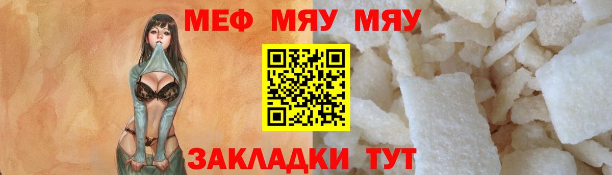 Меф мяу мяу мука Владивосток