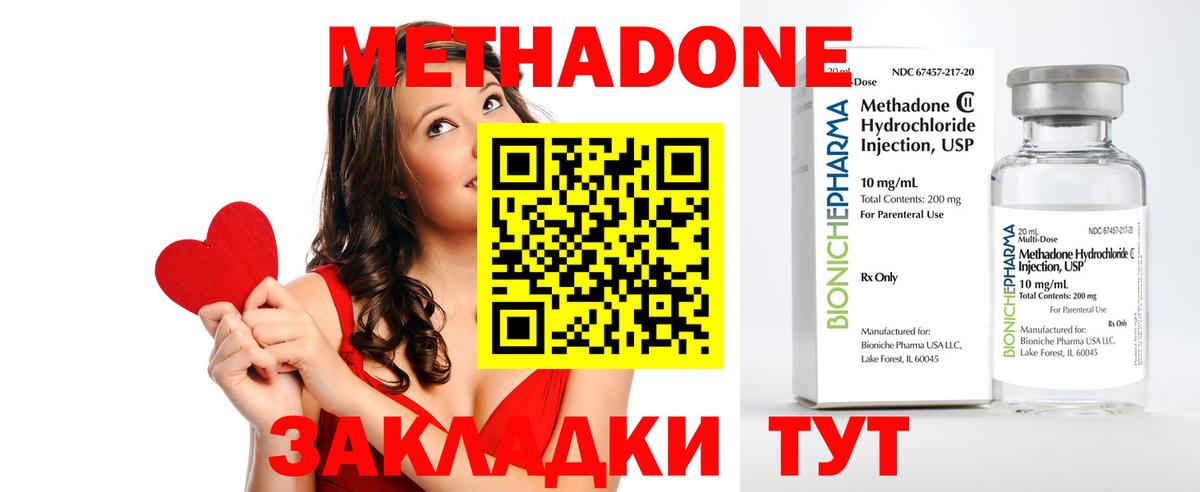МЕТАДОН мёд  Метадон methadone  Вход с VPN  Владивосток 